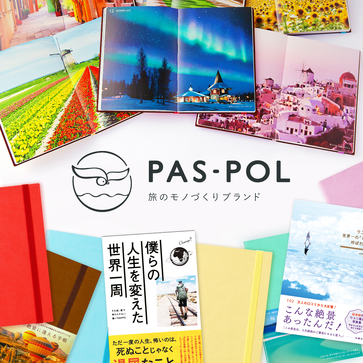 PAS-POL -旅のモノづくりブランド-｜TABIPPO